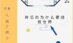 吃瓜金主小说免费阅读,豪门盛宴，免费阅读，独家揭秘