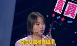 李雪琴爆料恋爱视频,甜蜜互动引网友热议